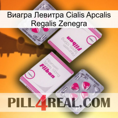 Виагра Левитра Cialis Apcalis Regalis Zenegra 33